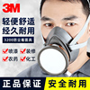 3m3200防尘防毒面具喷漆化工气体防异味，农药甲醛专用防护面罩鼻覃