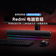小米redmi电脑音箱红米，音响游戏电竞笔记本桌面，蓝牙有线麦克风