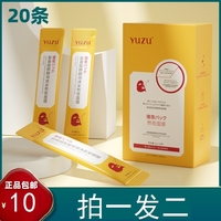 yuzu20袋氨基酸麒麟竭焕采熬夜睡眠，面膜保湿补水免洗冻膜