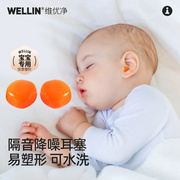 儿童隔音耳塞婴儿宝宝睡眠防噪音，睡觉专用不涨耳洗澡游泳防水神器