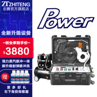 志腾(zt-4588t)商用家电管道，多功能清洗一体机，高温蒸汽清洁机管道