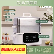cuko电蒸锅304不锈钢，蒸锅22l大容量家用蒸煮一体锅多功能预约库可