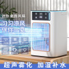 加水喷水雾制冷风冷气桌面小风扇加湿器加冰块空调扇吹冷风机台扇
