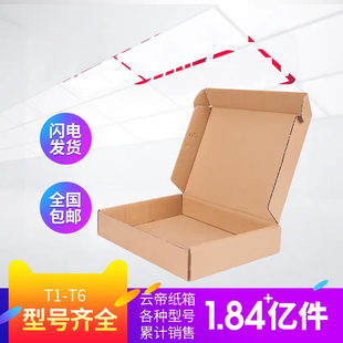t2飞机盒纸箱包装盒，快递小长方形，特硬定制t1服装打包纸盒