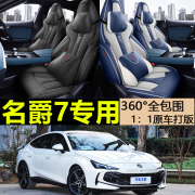 2023款名爵7专用座套全包四季通用座垫定制翻毛皮座套汽车坐垫套