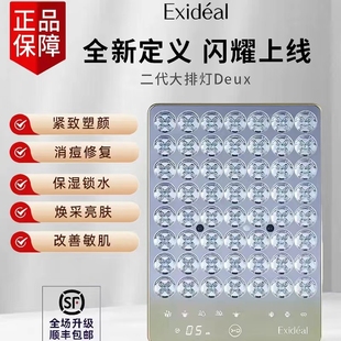 Exideal日本Deux二代智能大排灯消痘美白淡纹亮肤LED光疗美肤仪器