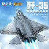 歼35战斗机积木拼装模型2023飞机重型运输机军事系列男孩玩具