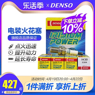电装铱金火花塞ik20适配帕萨特雷克萨斯荣威雅阁奥德赛六支装