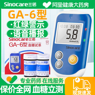 三诺血糖试纸ga-6型血糖仪测血糖仪器血糖测试仪家用