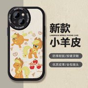 小马宝莉手机壳小羊皮适用于苹果15ProMax华为Nova10seOPPOReno10