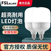 FSL 佛山照明LED柱形灯泡E27螺口大功率超亮家用室内大功率节能灯