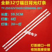 适用福日电视FR-3218E LED电视灯条