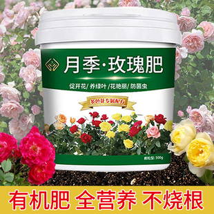 月季玫瑰花肥 增根壮苗促花期四季通用抗菌调酸碱防土壤板结