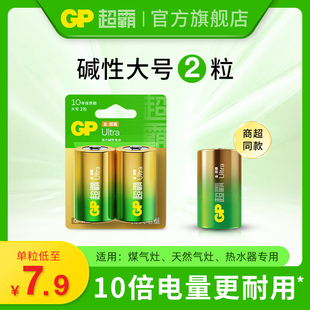 gp超霸1号电池大号电池一号老板方太华帝美的煤气灶燃气灶专用电池天然气，灶具燃气表热水器碱性碳性耐用高温