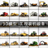 G565-C4D/MAYA/3DMAX三维模型 铲车挖掘机拖拉机工程车3D模型素材