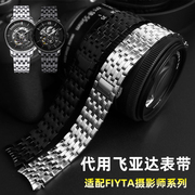 适配飞亚达摄影师DGA23001手表带四叶草钢带男弧口不锈钢表带20mm