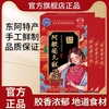 养生堂中药科学研究院阿胶糕即食女士型山东东阿120g固元糕S7