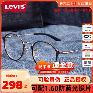 levis李维斯(李维斯)近视眼镜架男女日式小圆，框可配防蓝光镜片宝岛5236