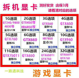 拆机二手吃鸡显卡GTX650 750TI 960 550 660 760 7850 560 1G 2G