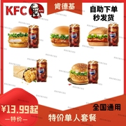 肯德基券老北京鸡肉卷，kfc代金券薯条，汉堡套餐代下单通用