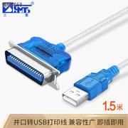 三堡 UI-1284 USB1284打印线 并口转CN36数据线 高速并口打印线