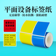 德佟dp30sdp23s彩色标签纸条码打印纸食品，商品价格固定资产哑银设备，热敏合成纸防水银色不干胶透明标签贴纸