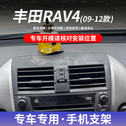 09-12款丰田rav4荣放专车专用手机，车载支架磁吸无线充电导航支撑
