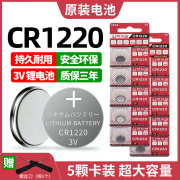 cr1220纽扣电池汽车钥匙遥控器适用起亚悦达智能电子遥单反锂电3v