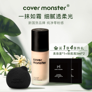 covermonster粉底液套装小怪兽持妆粉霜干混油皮遮瑕养肤保湿底妆