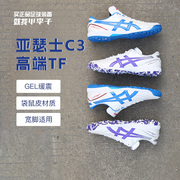 小李子 Asics/亚瑟士C3 FF高端TF碎钉袋鼠皮人草训练成人足球鞋男