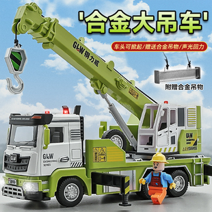 超大号合金吊车玩具，车模型儿童起重机，汽车吊机车工程车挖掘机男孩