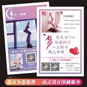 瑜伽健身广告单定制作体育健美操艺术体操塑形宣传单设计印刷