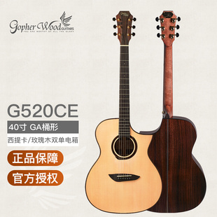 40英寸面背单板电箱吉他 玫瑰木单板民谣 歌斐木G520双频拾音器