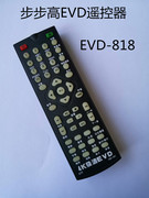 适用于步步高影碟机遥控器步步高evd视盘机evd-818遥控器直接使用