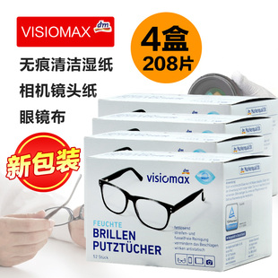 德国进口VISIOMAX一次性眼镜纸擦眼镜布清洁湿巾镜头纸208片4盒