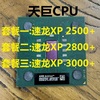 AMD 462针 CPU 单核 速龙XP 2500+ 2800+ 3000+ 巴顿核心 512K