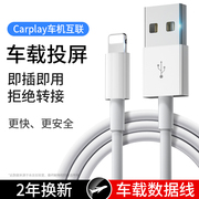 能适carplay数据线适用苹果iphone车载usb，连接车机互联carpaly充电线，车用支持奔驰大众奥迪汽车快充专用闪充