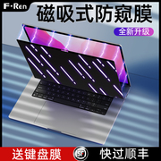 适用于macbookpro电脑防窥膜air13.3苹果笔记本14屏幕macbook16寸保护膜，m2磁吸可拆卸贴膜13保护13.6防偷窥