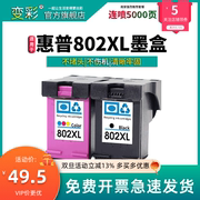 兼容 惠普802墨盒HP deskjet 1050 1000 1010 1101 1102 1510 2050 1011连供打印机可加墨大容量XL彩黑色