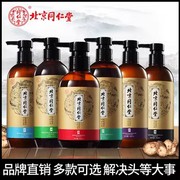 北京同仁堂植物原浆，控油养源止痒去屑舒缓头皮，洗发水露护发素