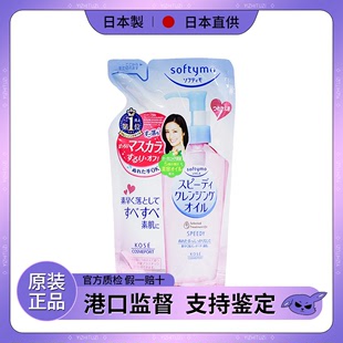 日本kose高丝softymo清爽温和玻，尿酸保湿卸妆油正装的替换装