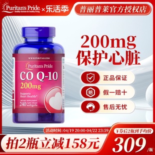 普丽普莱辅酶q10美国进口ql0保护心脏保健品，coq10软胶囊200mg