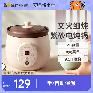 小熊电炖锅全自动炖盅家用小型预约锅煲汤锅电用多功能婴儿煲粥锅