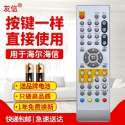 山东有线电视适用青岛海信机顶盒遥控器 海尔数字机顶盒遥控器原款装