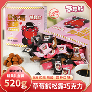 草莓熊松露巧克力礼盒装零食糖果送女友元旦礼物520g（代可可脂）