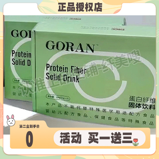 GORAN蛋白纤维固体饮料goran蛋白饮微商小红书网红同款