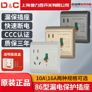 上海德力西开关带漏电保护插座，16a空调专用电热水器，防漏电家用10a