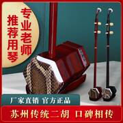 苏缘苏州二胡乐器，入门通用初学演奏考级大音量铜轴选