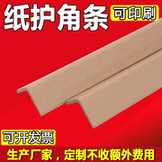 L型纸护角条直角阳角条纸板加硬护墙脚防撞打包收边条纸质