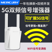 水星wifi信号扩大器无线网络加强接收器神器，家用宽带双频5g大功率穿墙随身路由器扩展器中继桥接增强放大器